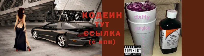 Кодеиновый сироп Lean Purple Drank  как найти закладки  Вяземский 